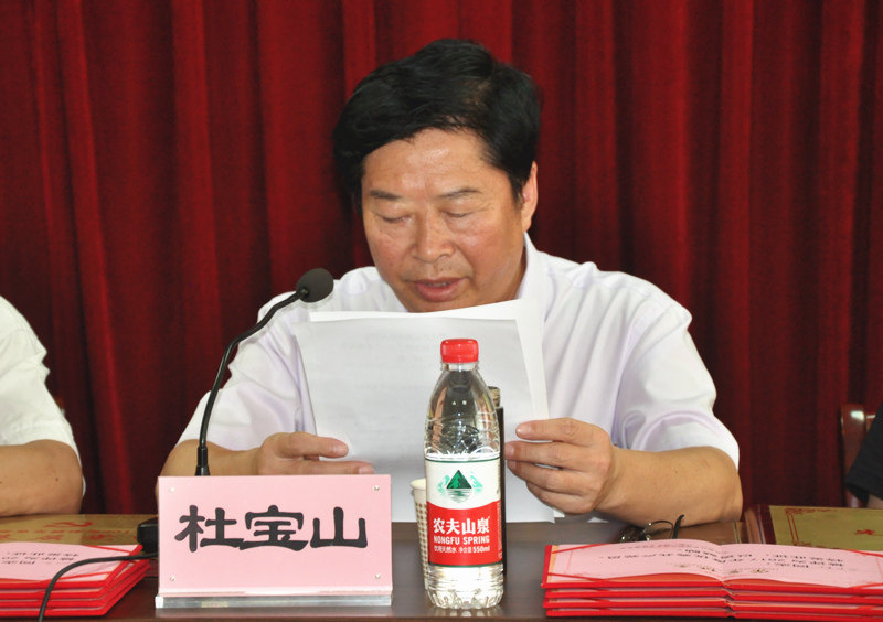 杜宝山宣读表彰决定